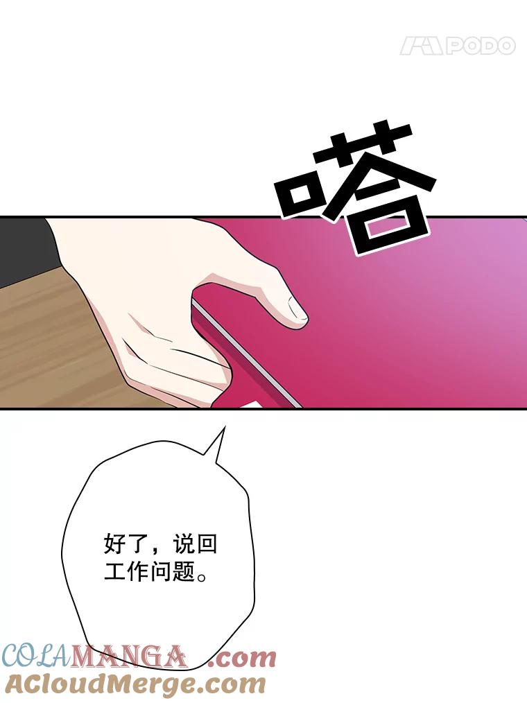 《狗血剧之王》77.挖墙脚 第25页