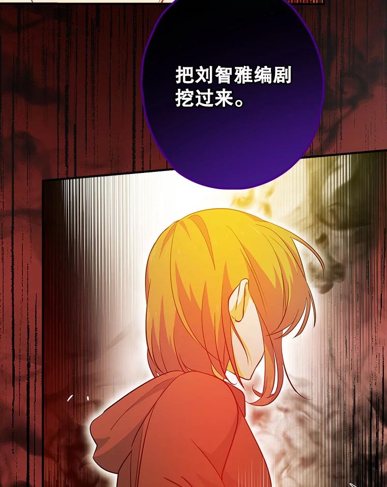 《狗血剧之王》77.挖墙脚 第66页