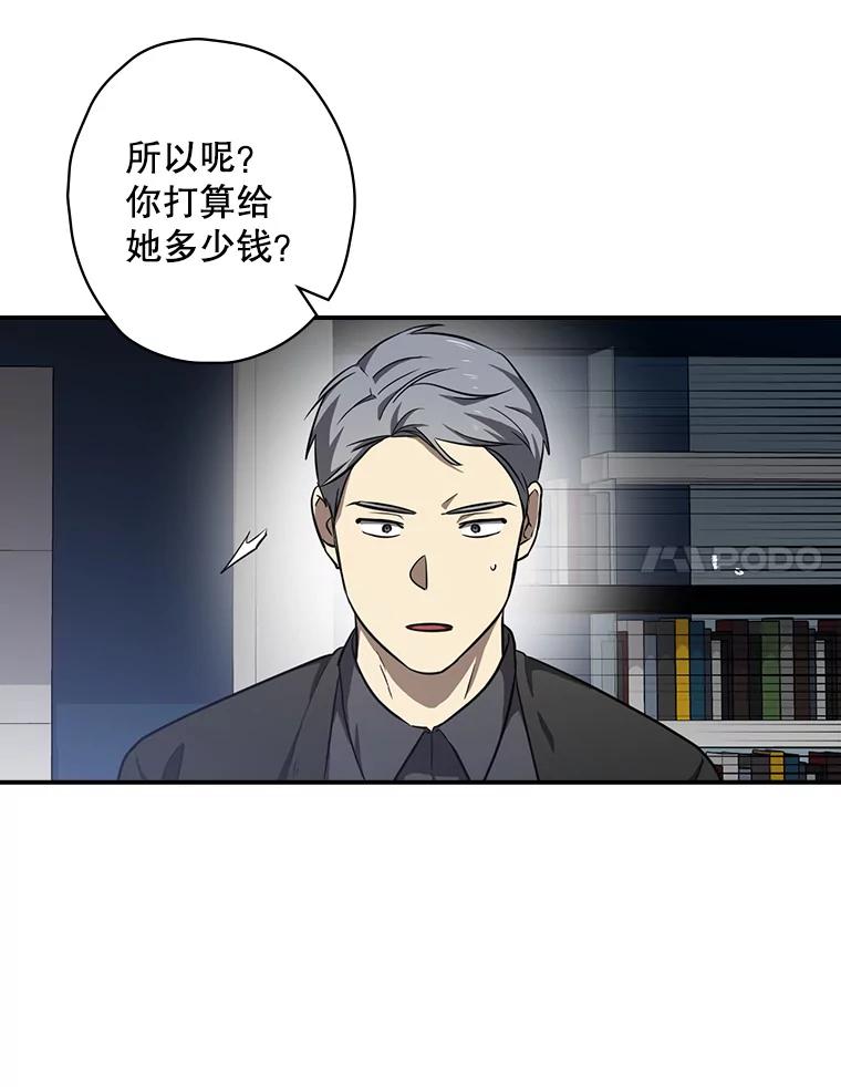 《狗血剧之王》77.挖墙脚 第75页