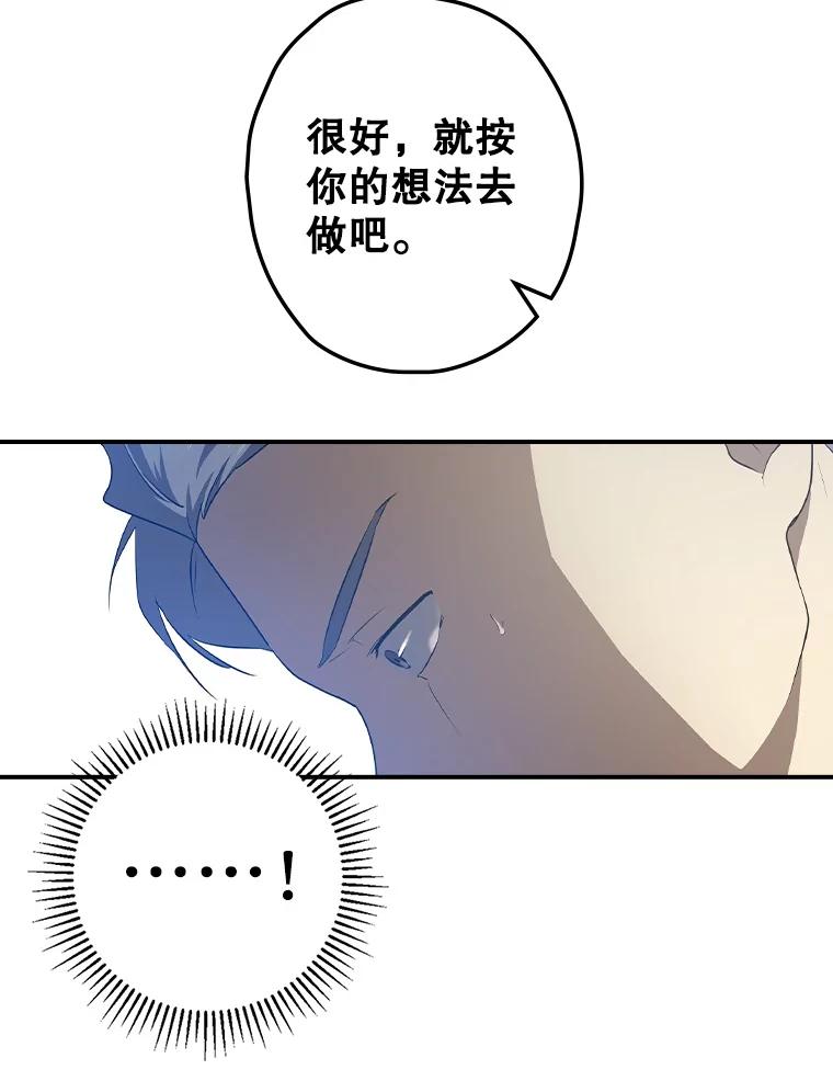 《狗血剧之王》77.挖墙脚 第81页