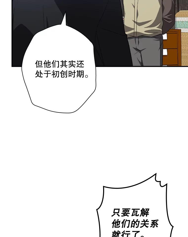 《狗血剧之王》77.挖墙脚 第63页