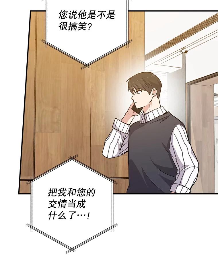 《狗血剧之王》77.挖墙脚 第90页