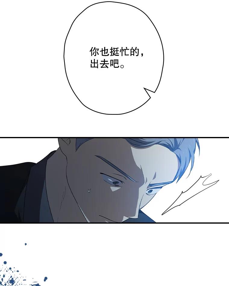 《狗血剧之王》77.挖墙脚 第56页