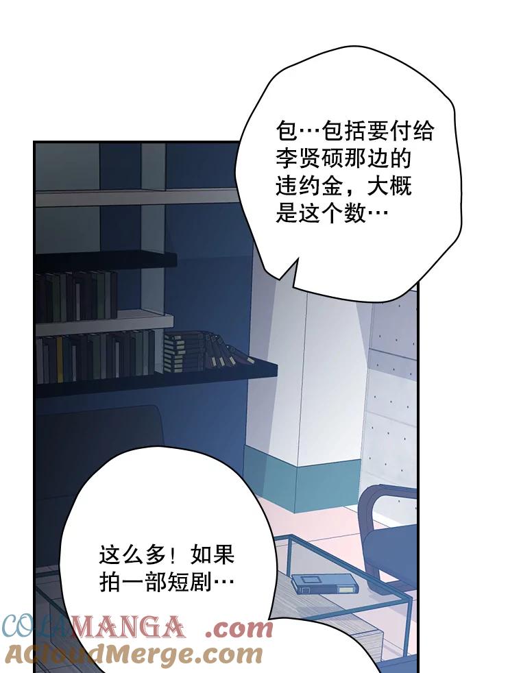 《狗血剧之王》77.挖墙脚 第76页