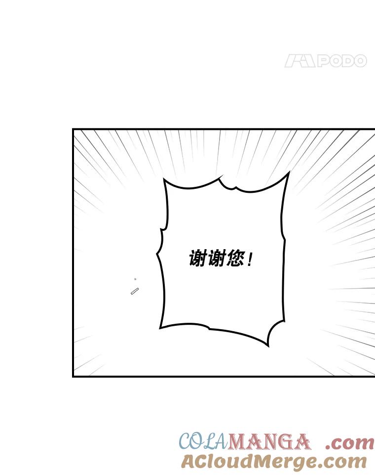 《狗血剧之王》77.挖墙脚 第82页