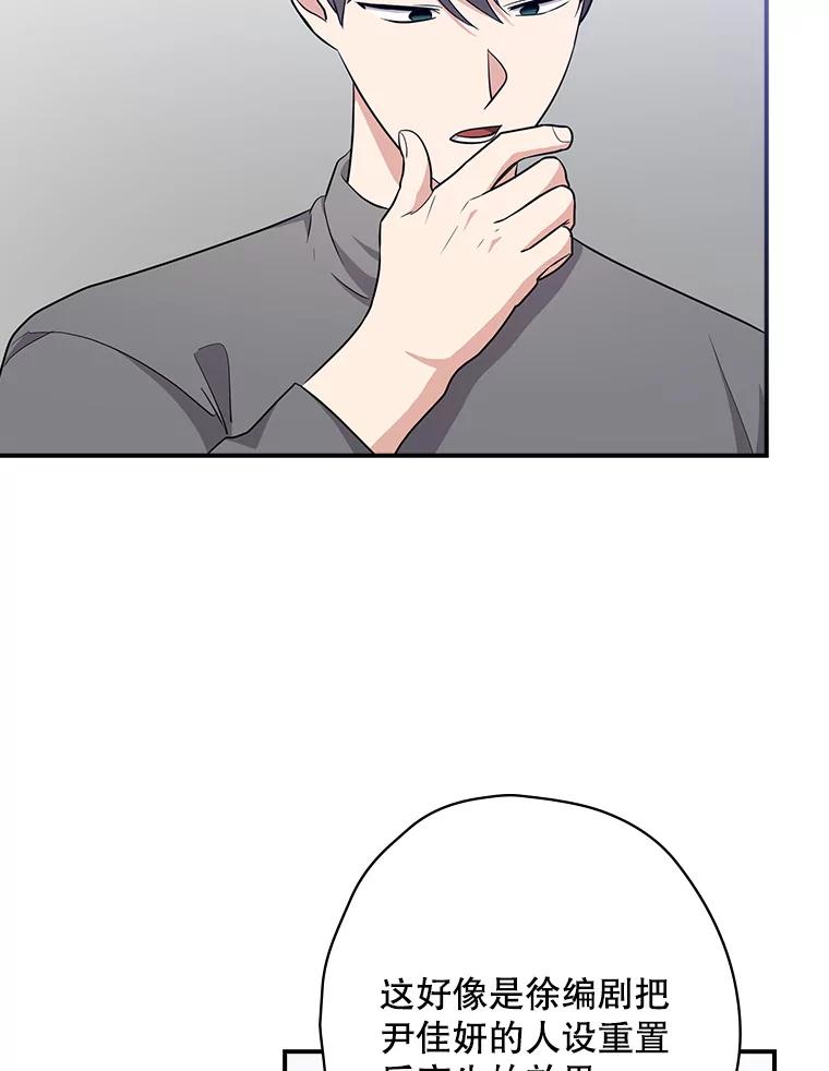 《狗血剧之王》77.挖墙脚 第2页