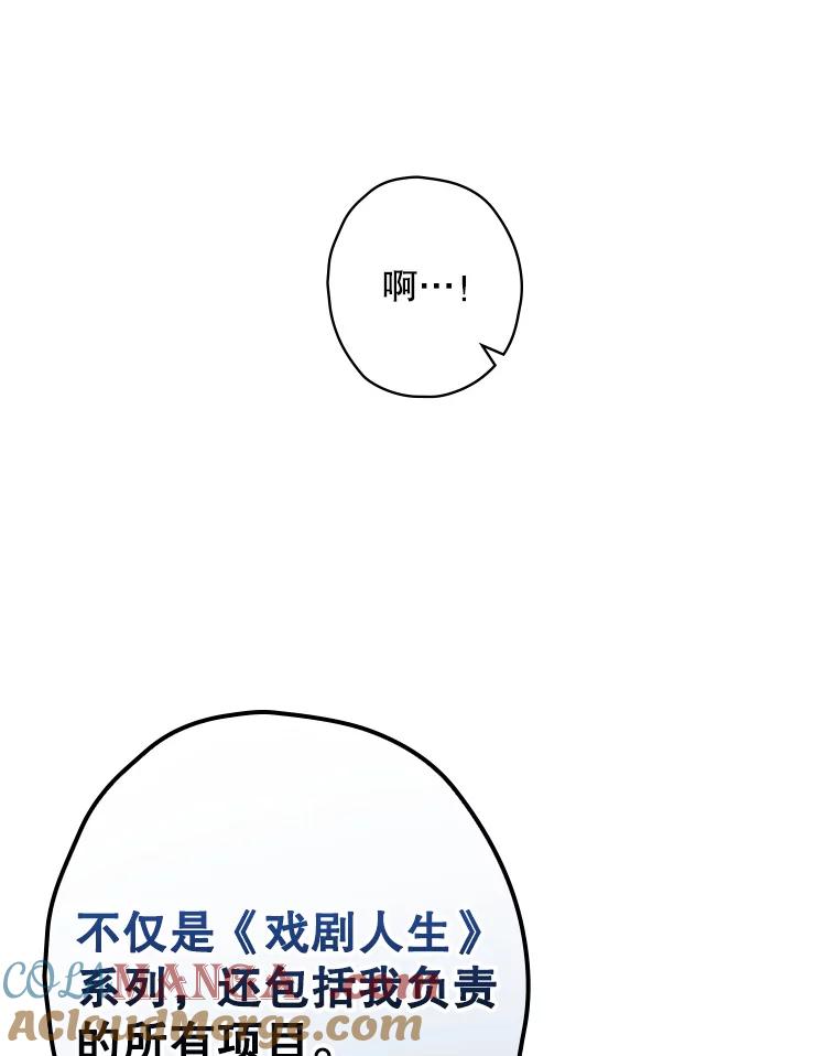 《狗血剧之王》78.有没有搞错 第88页