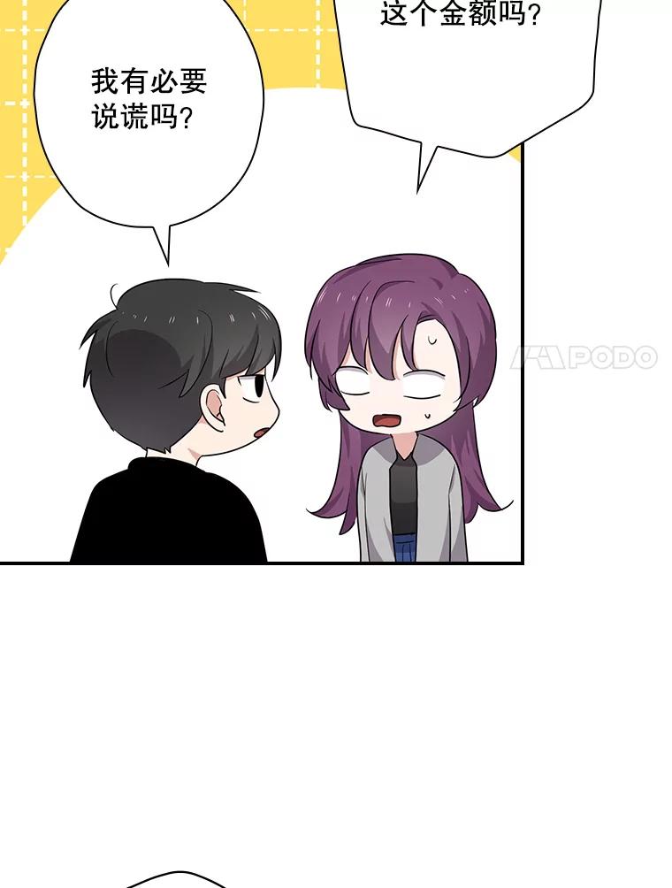 《狗血剧之王》78.有没有搞错 第48页