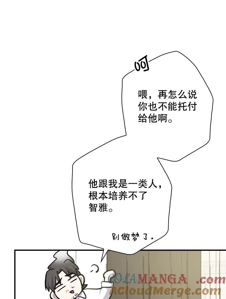 《狗血剧之王》78.有没有搞错 第31页