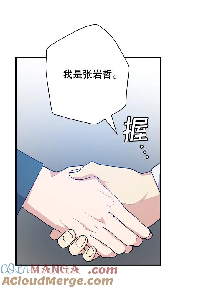 《狗血剧之王》78.有没有搞错 第76页