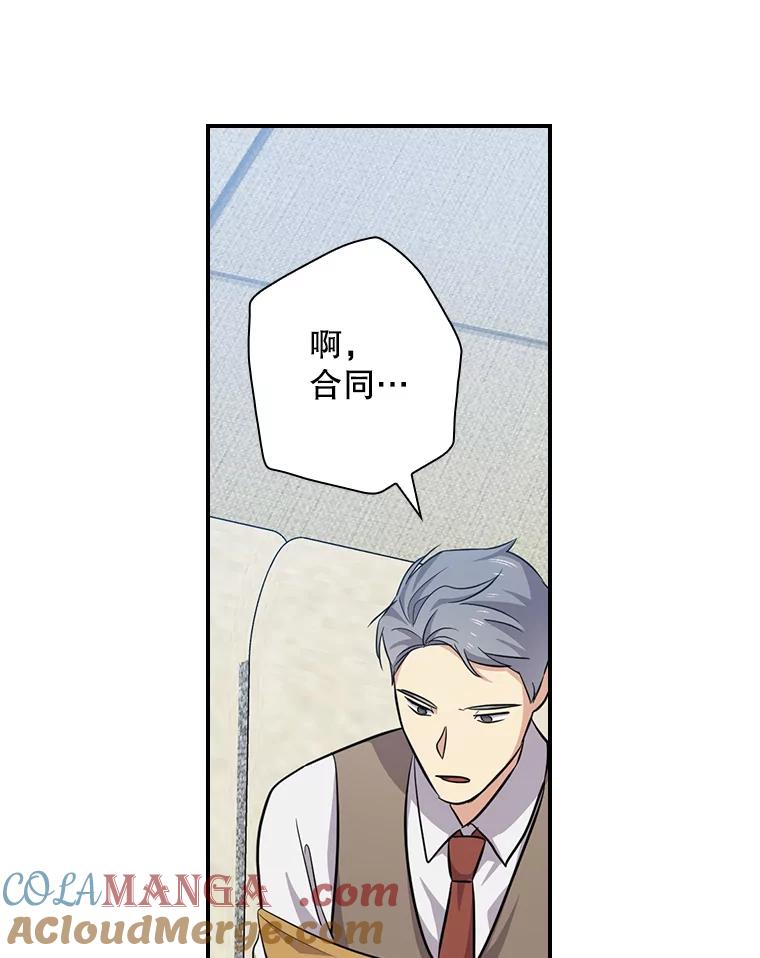《狗血剧之王》78.有没有搞错 第85页