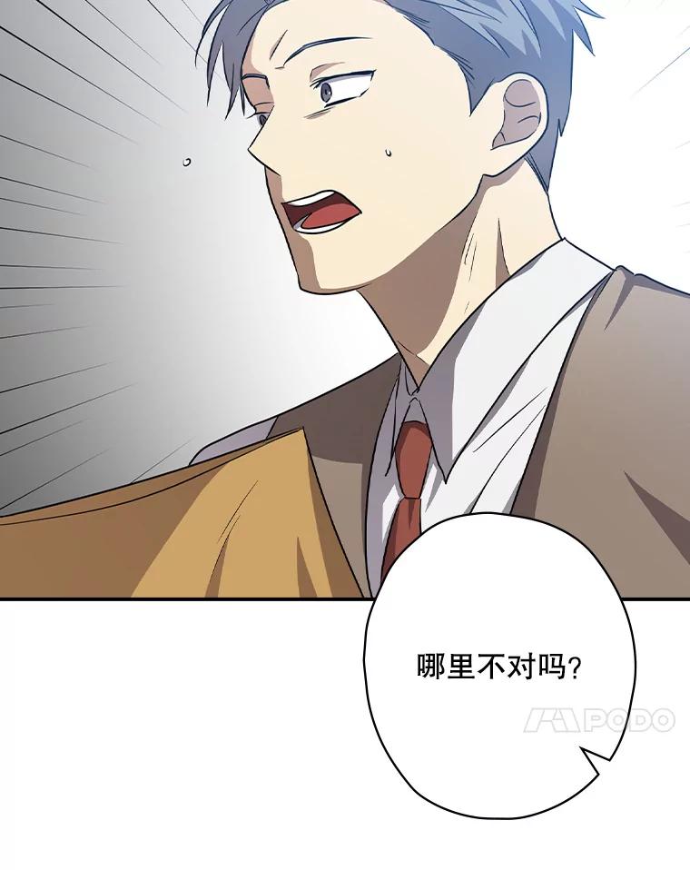 《狗血剧之王》78.有没有搞错 第87页