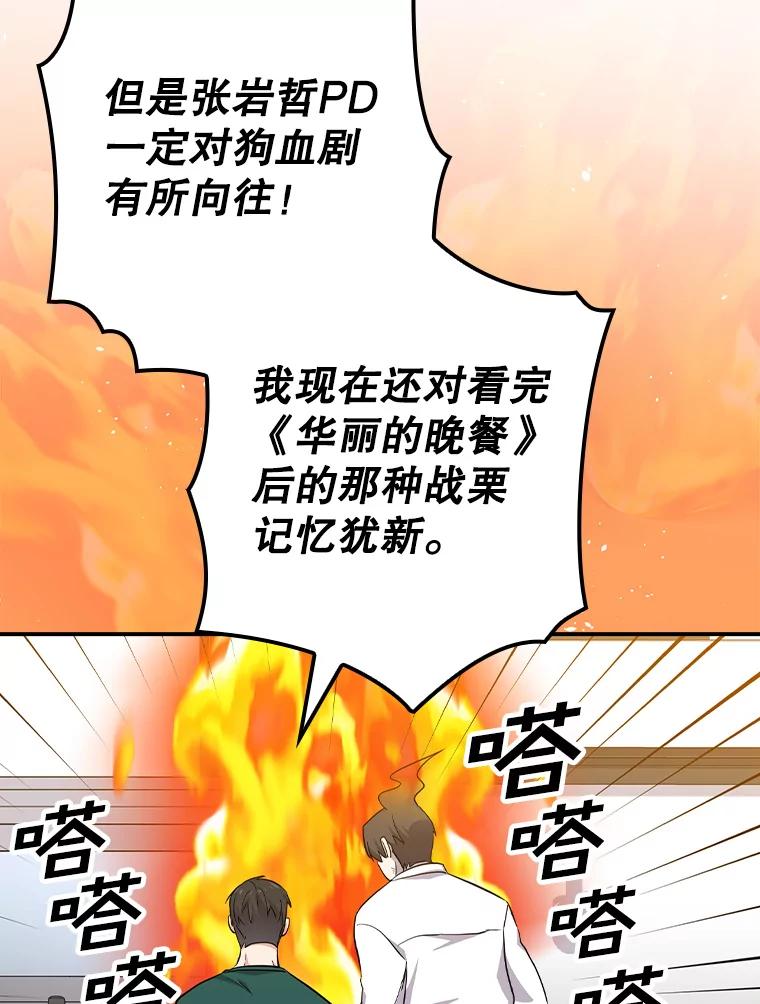 《狗血剧之王》78.有没有搞错 第33页