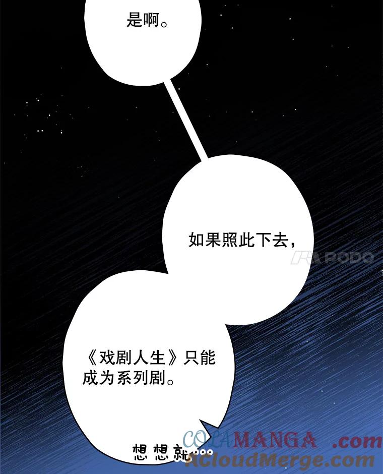 《狗血剧之王》78.有没有搞错 第25页