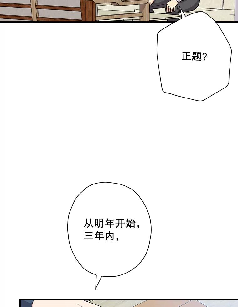 《狗血剧之王》78.有没有搞错 第83页
