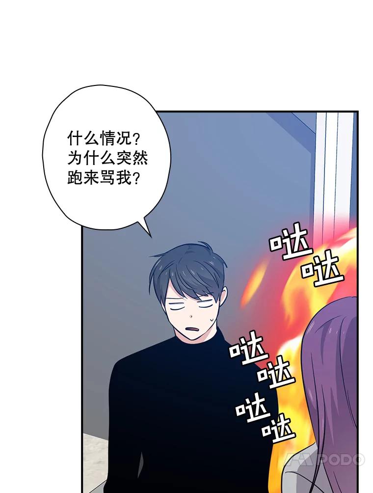 《狗血剧之王》78.有没有搞错 第41页