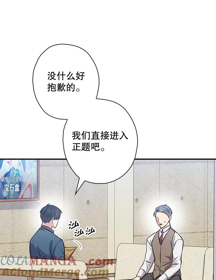 《狗血剧之王》78.有没有搞错 第82页