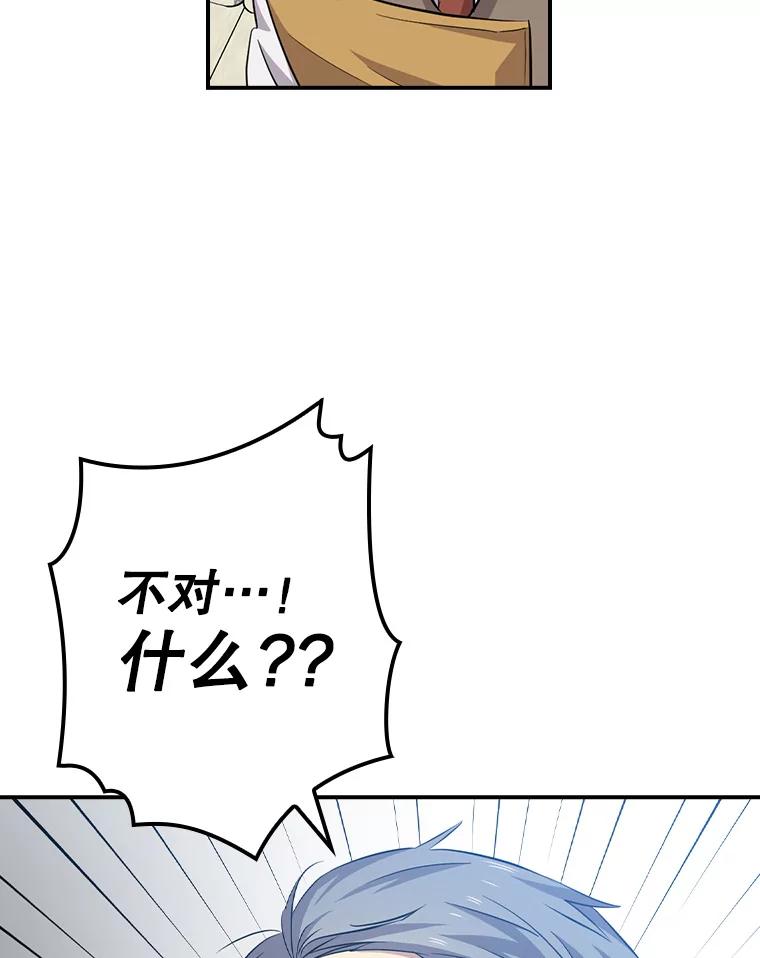 《狗血剧之王》78.有没有搞错 第86页