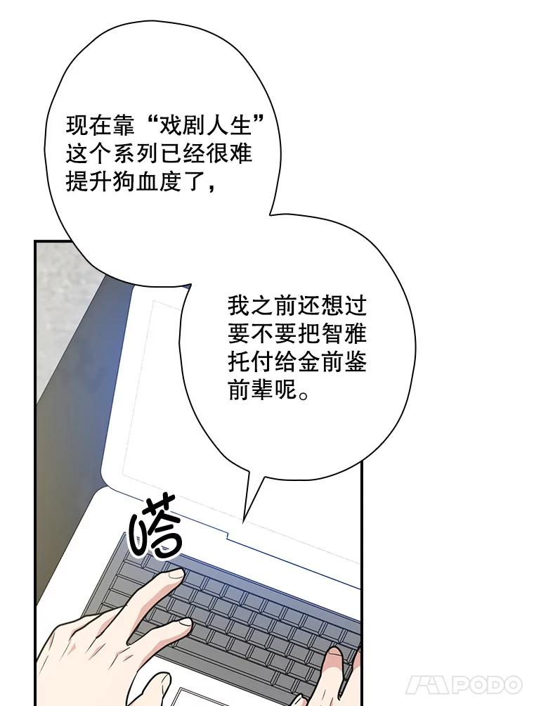 《狗血剧之王》78.有没有搞错 第29页