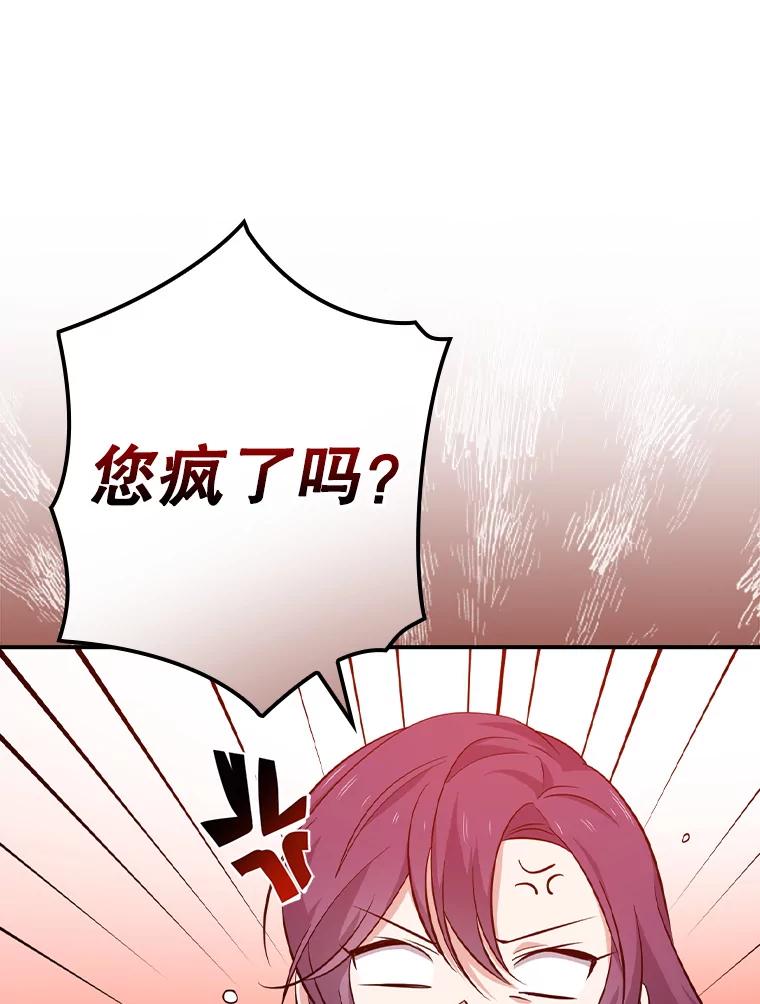 《狗血剧之王》78.有没有搞错 第39页