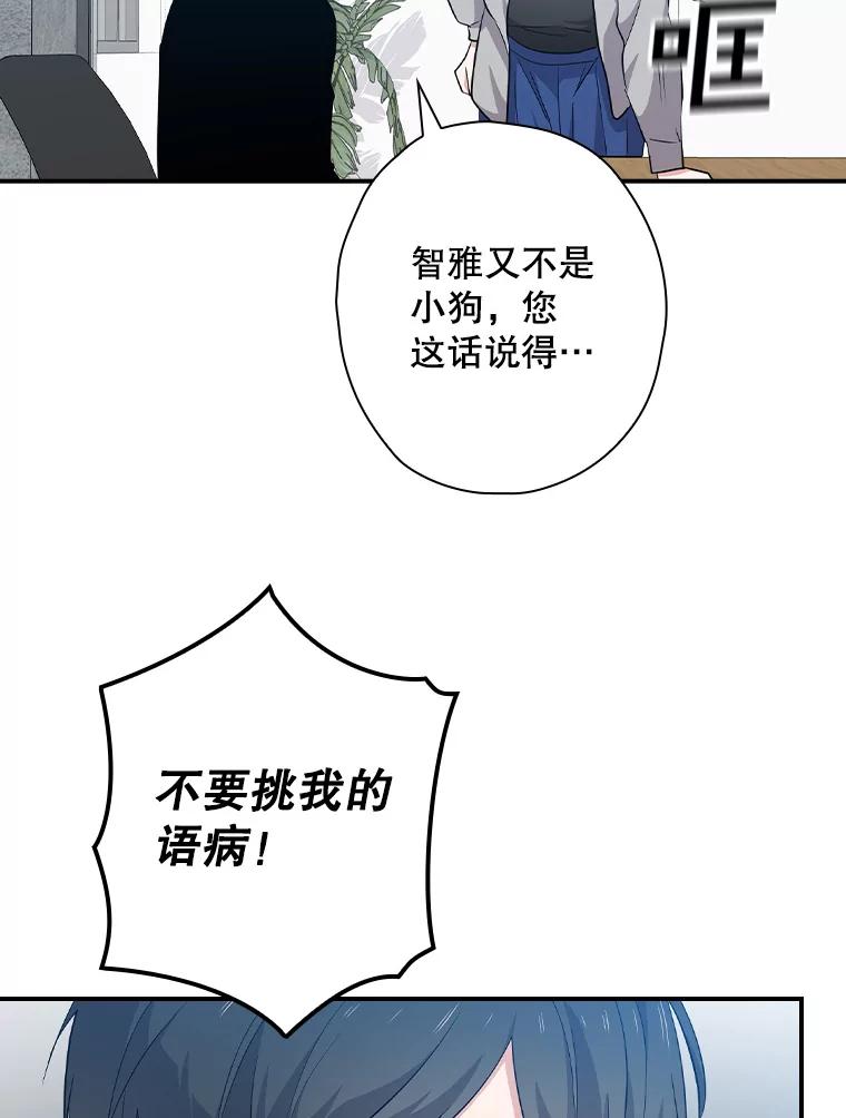 《狗血剧之王》78.有没有搞错 第44页
