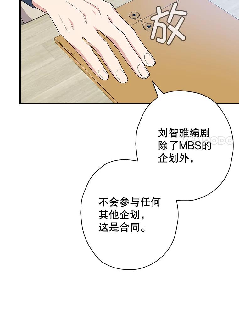 《狗血剧之王》78.有没有搞错 第84页