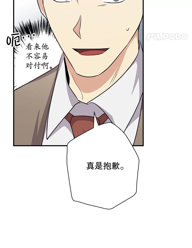 《狗血剧之王》78.有没有搞错 第81页
