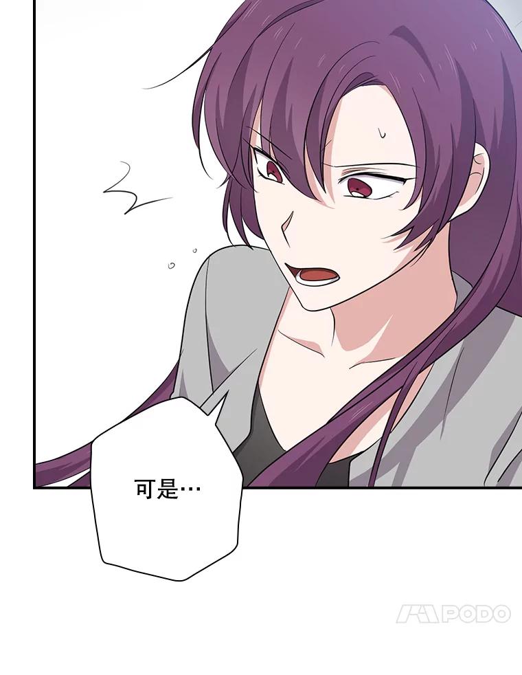 《狗血剧之王》78.有没有搞错 第54页