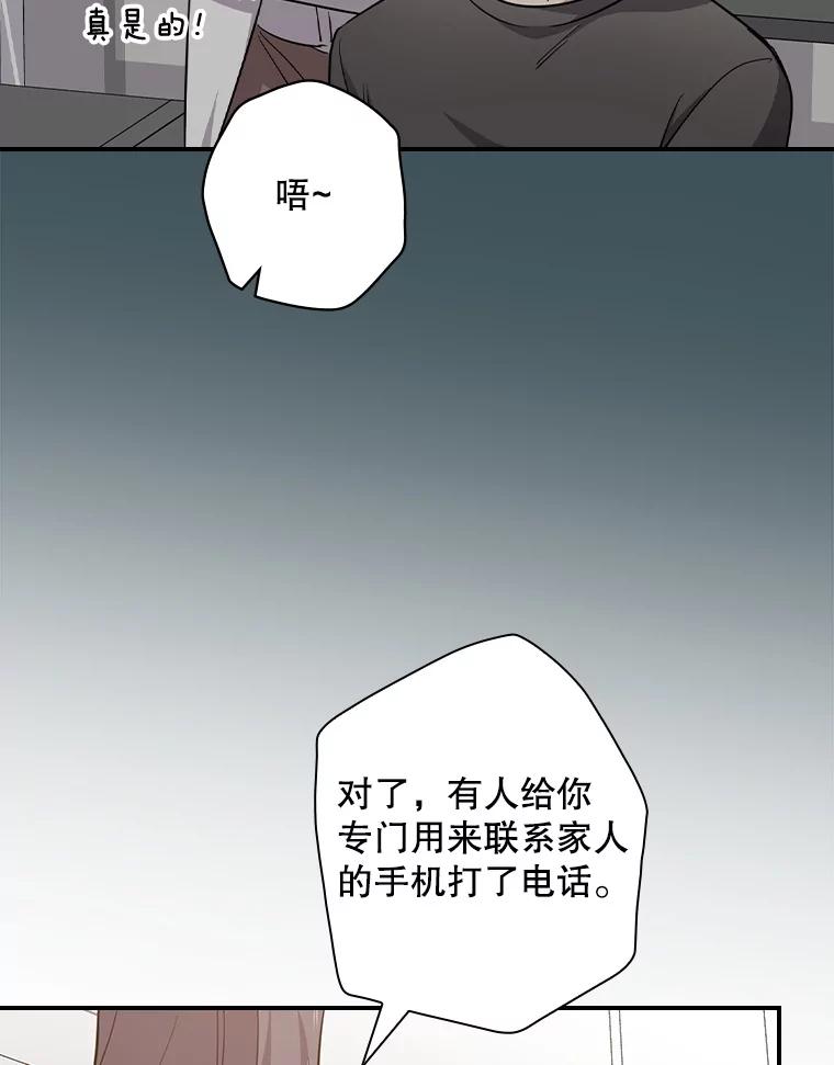 《狗血剧之王》78.有没有搞错 第9页