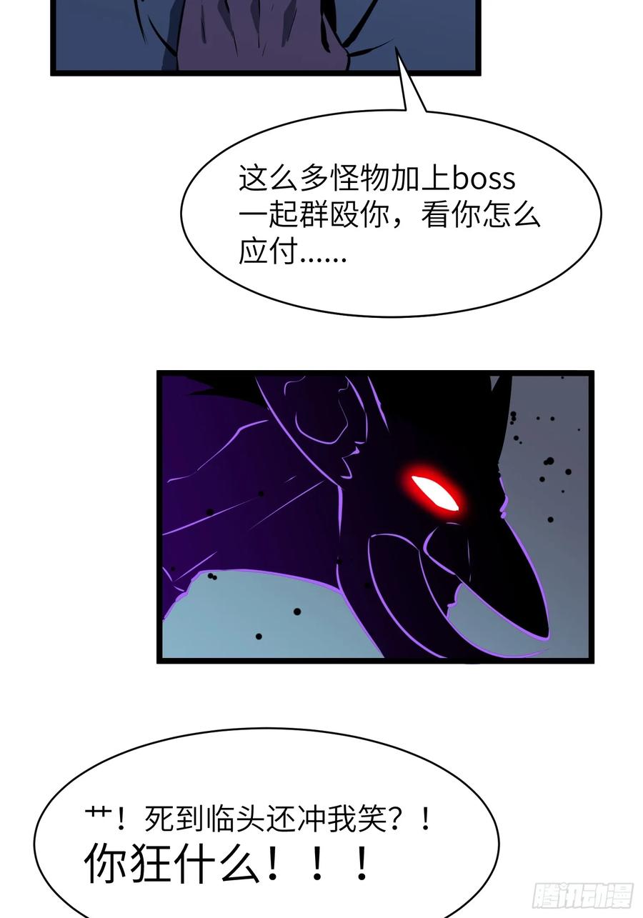 《镜像预支》第8话 转职成功 第30页