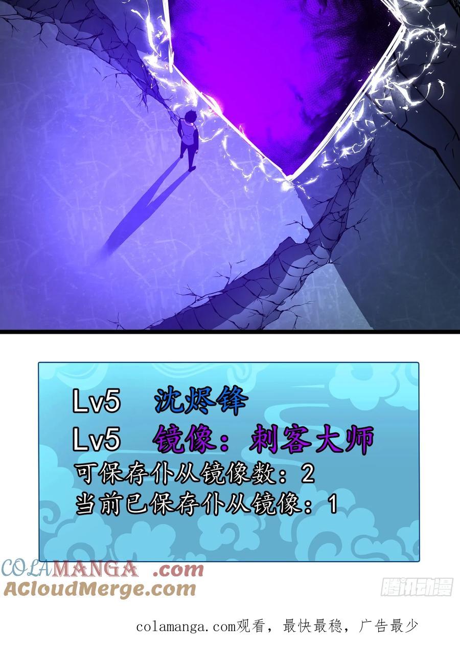 《镜像预支》第8话 转职成功 第70页