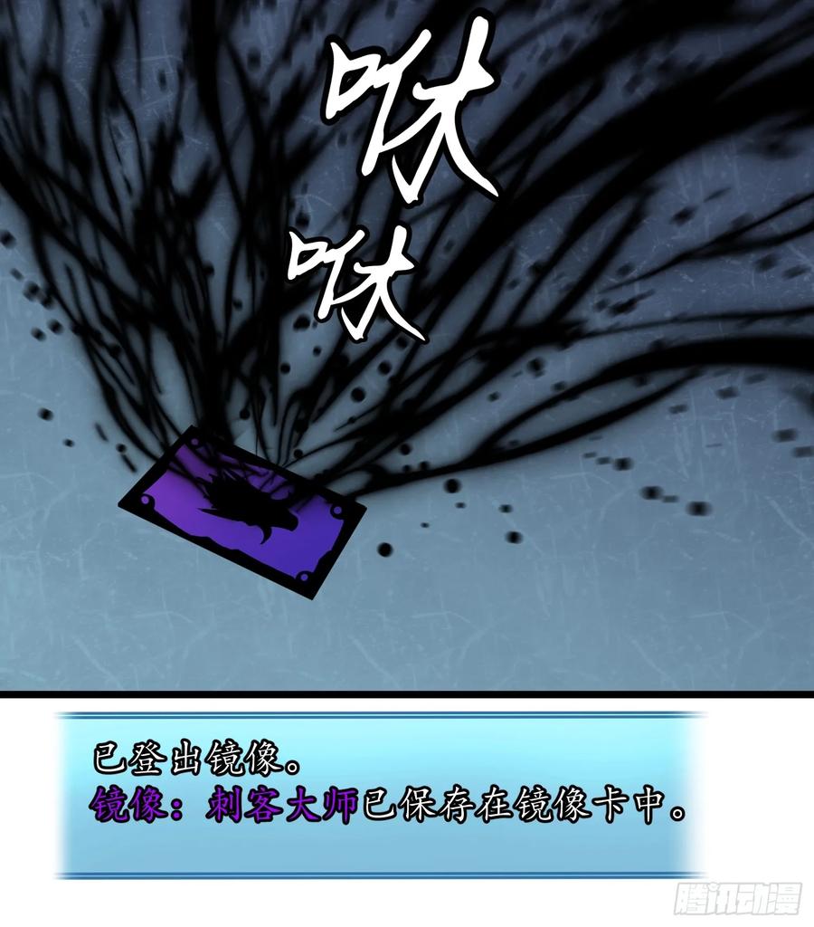 《镜像预支》第8话 转职成功 第65页