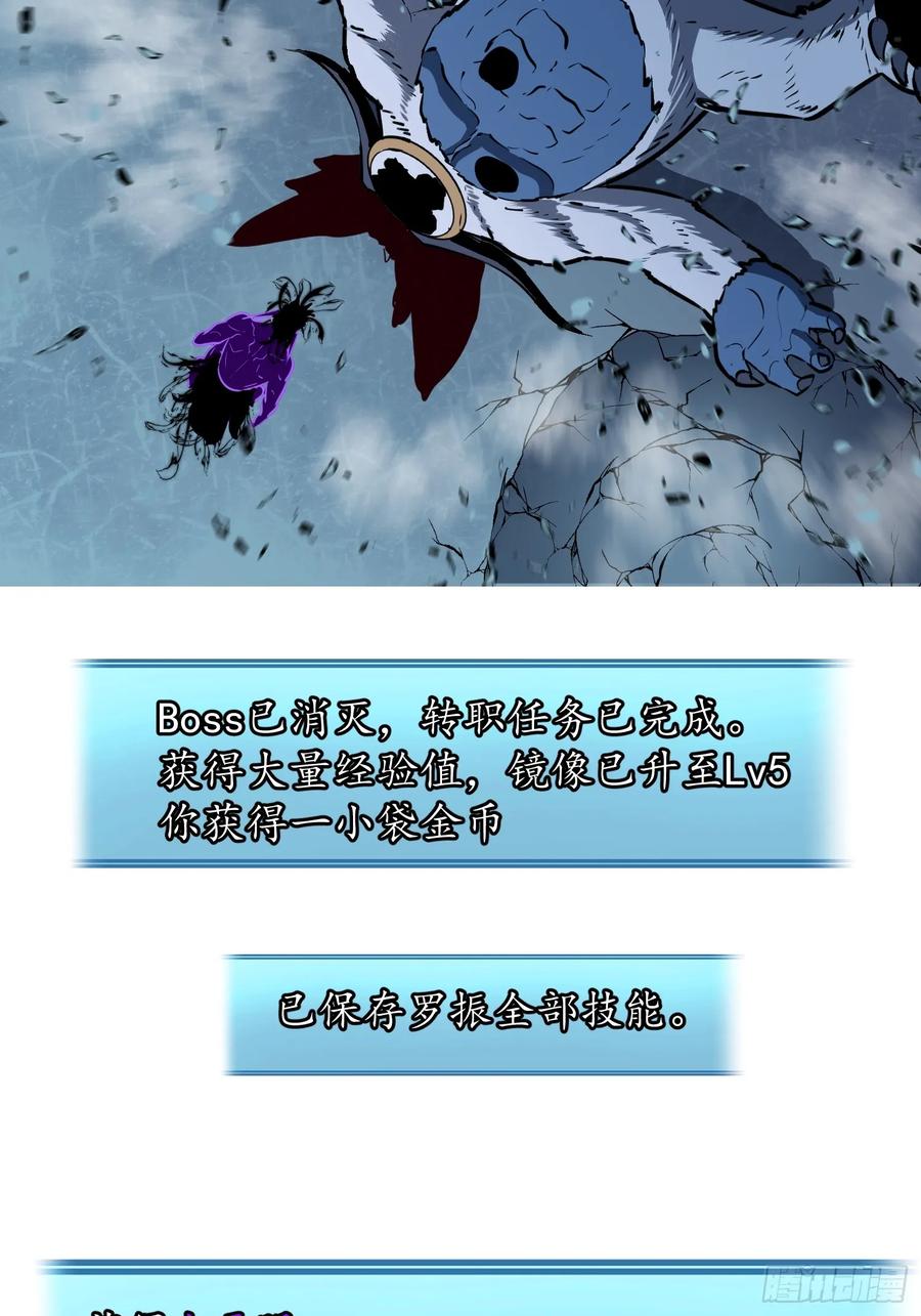 《镜像预支》第8话 转职成功 第60页