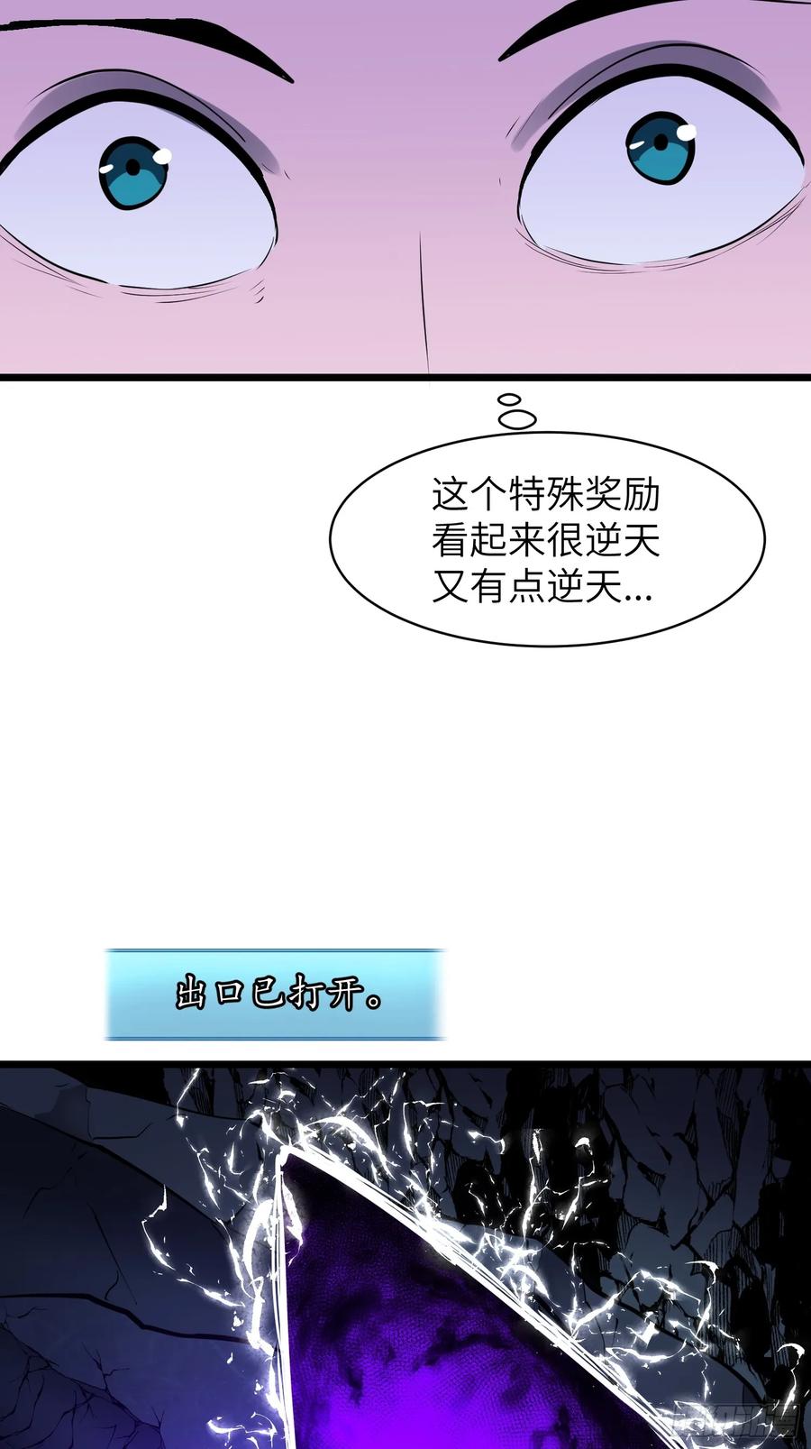 《镜像预支》第8话 转职成功 第69页