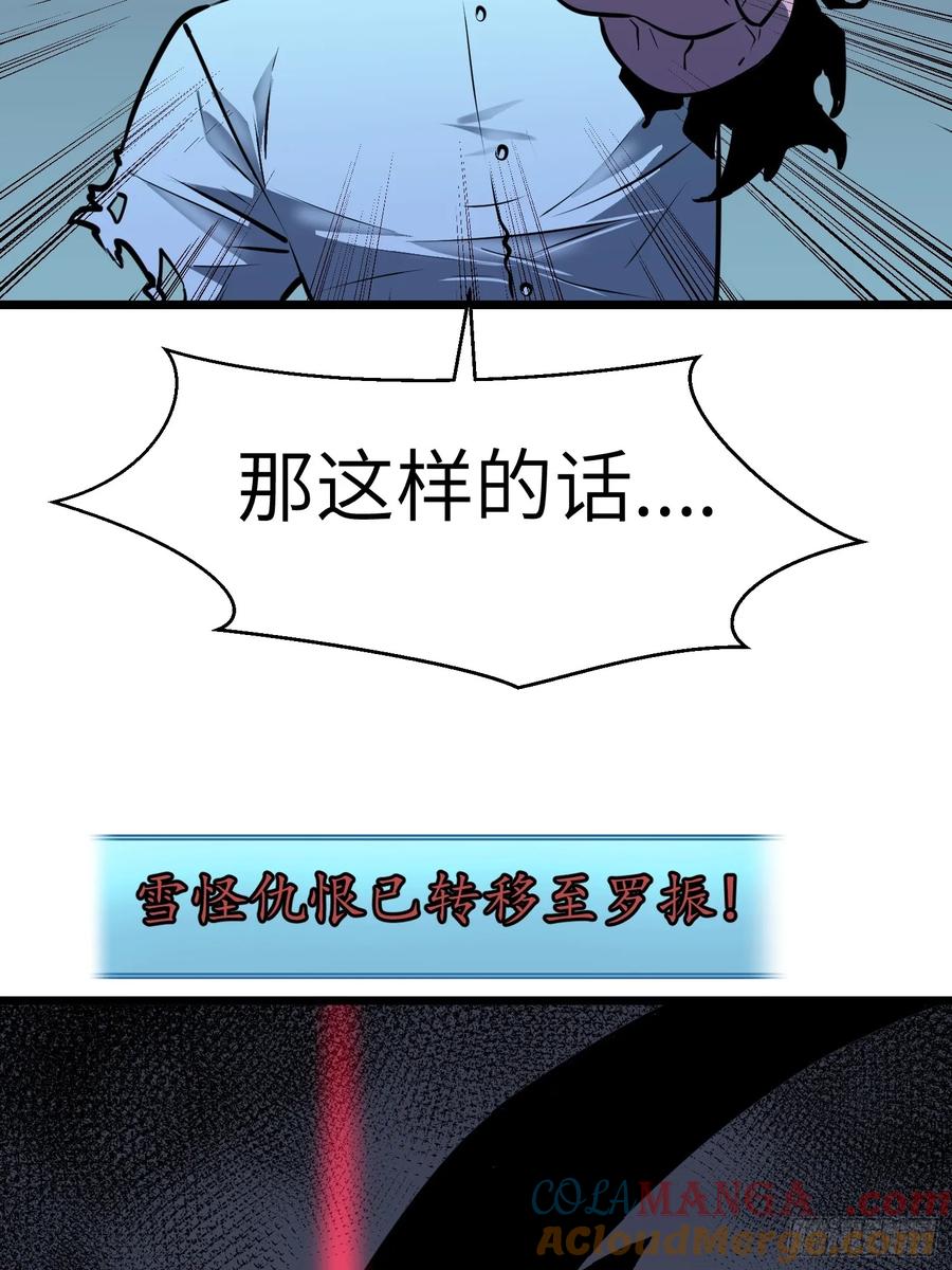《镜像预支》第8话 转职成功 第37页