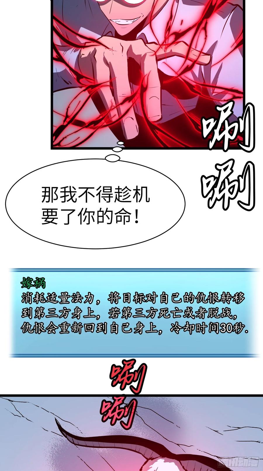 《镜像预支》第8话 转职成功 第3页