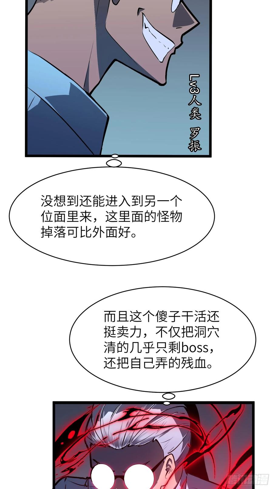 《镜像预支》第8话 转职成功 第2页