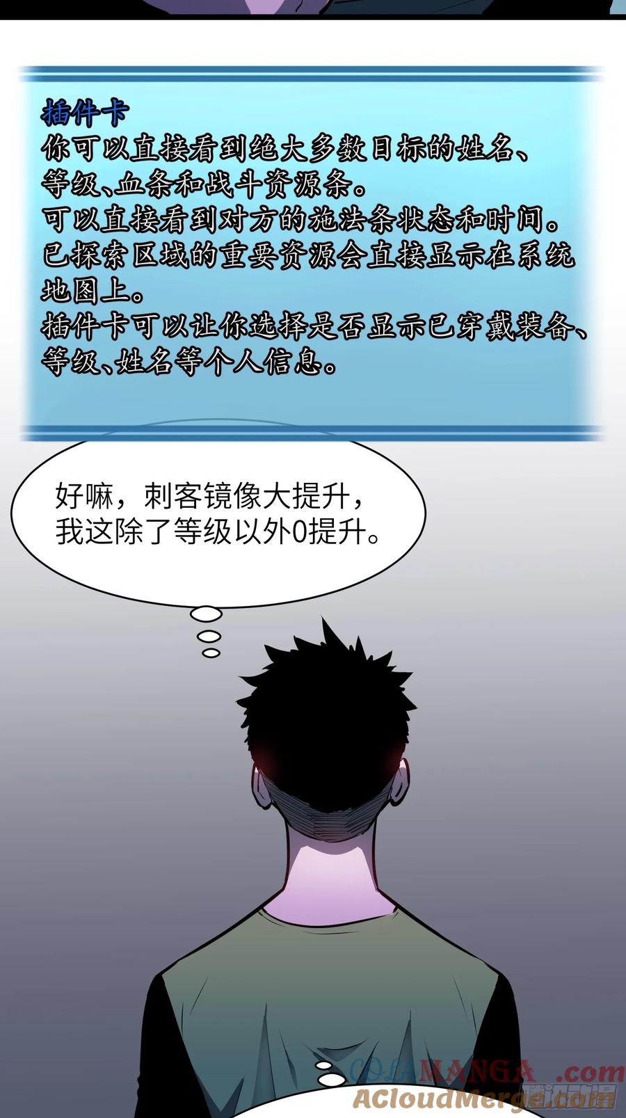《镜像预支》第8话 转职成功 第67页