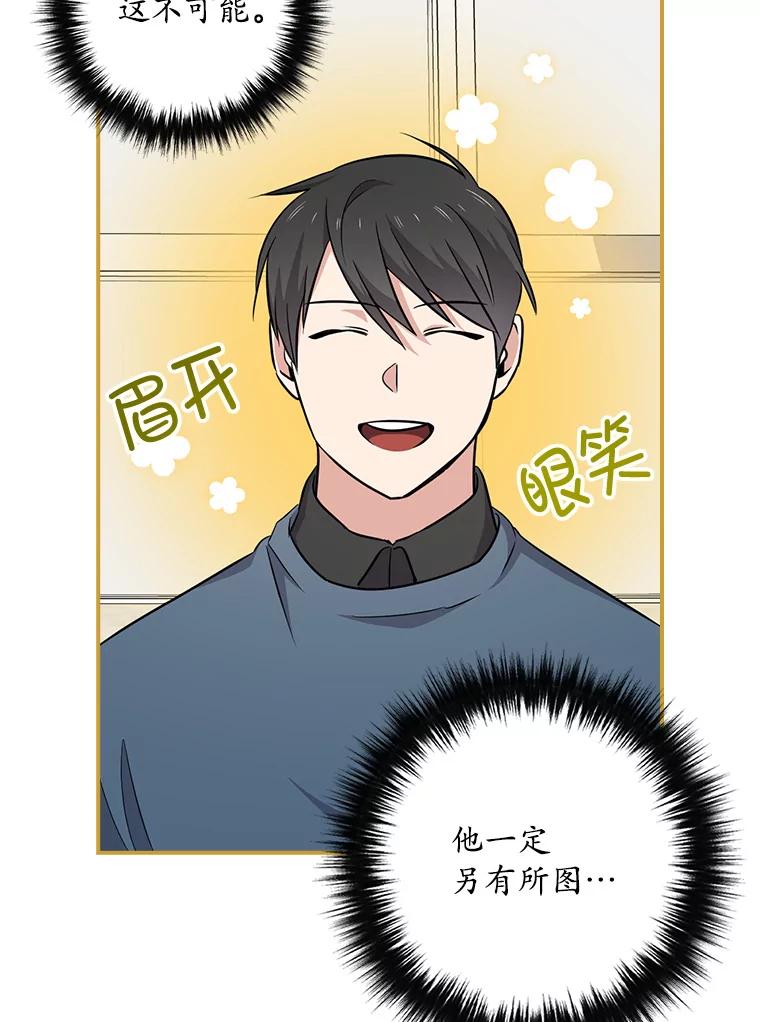 《狗血剧之王》79.收购 第5页