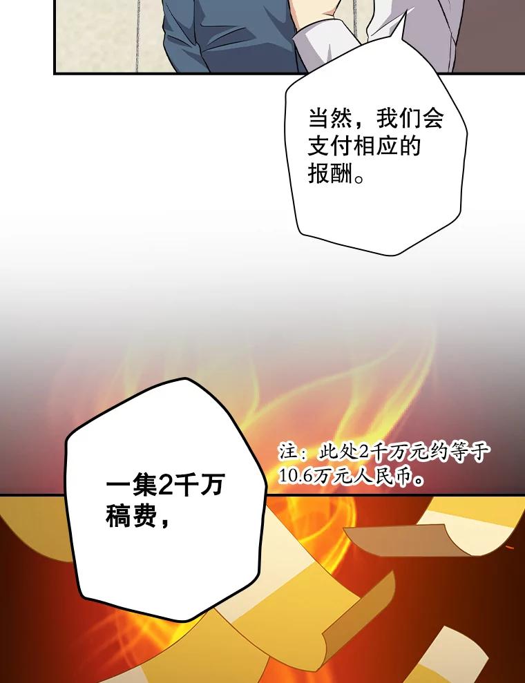《狗血剧之王》79.收购 第30页