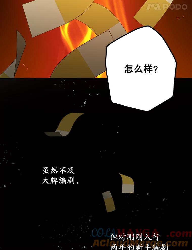 《狗血剧之王》79.收购 第31页
