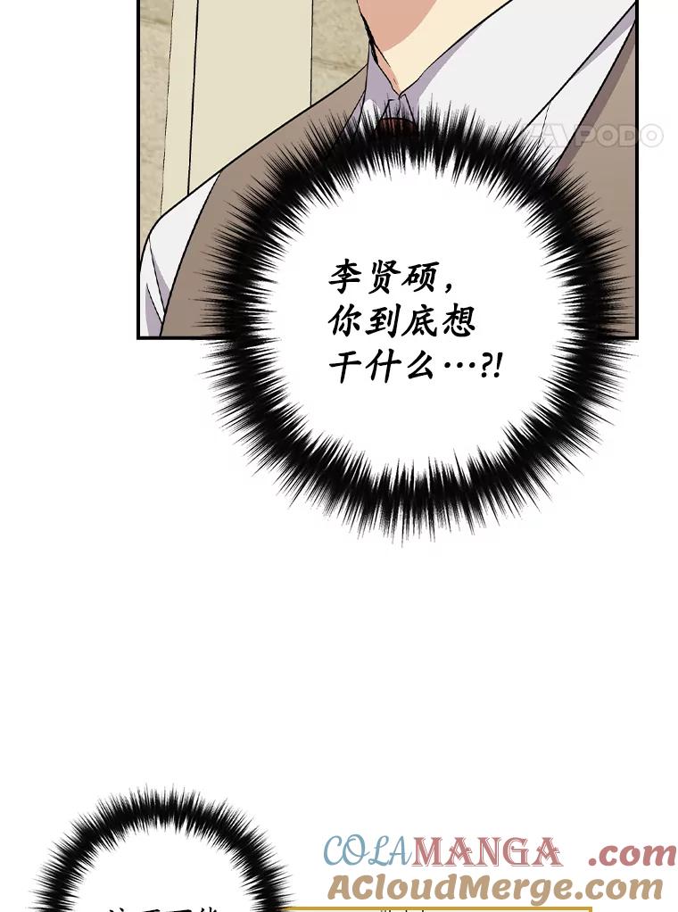 《狗血剧之王》79.收购 第4页