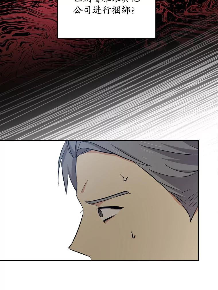 《狗血剧之王》79.收购 第11页