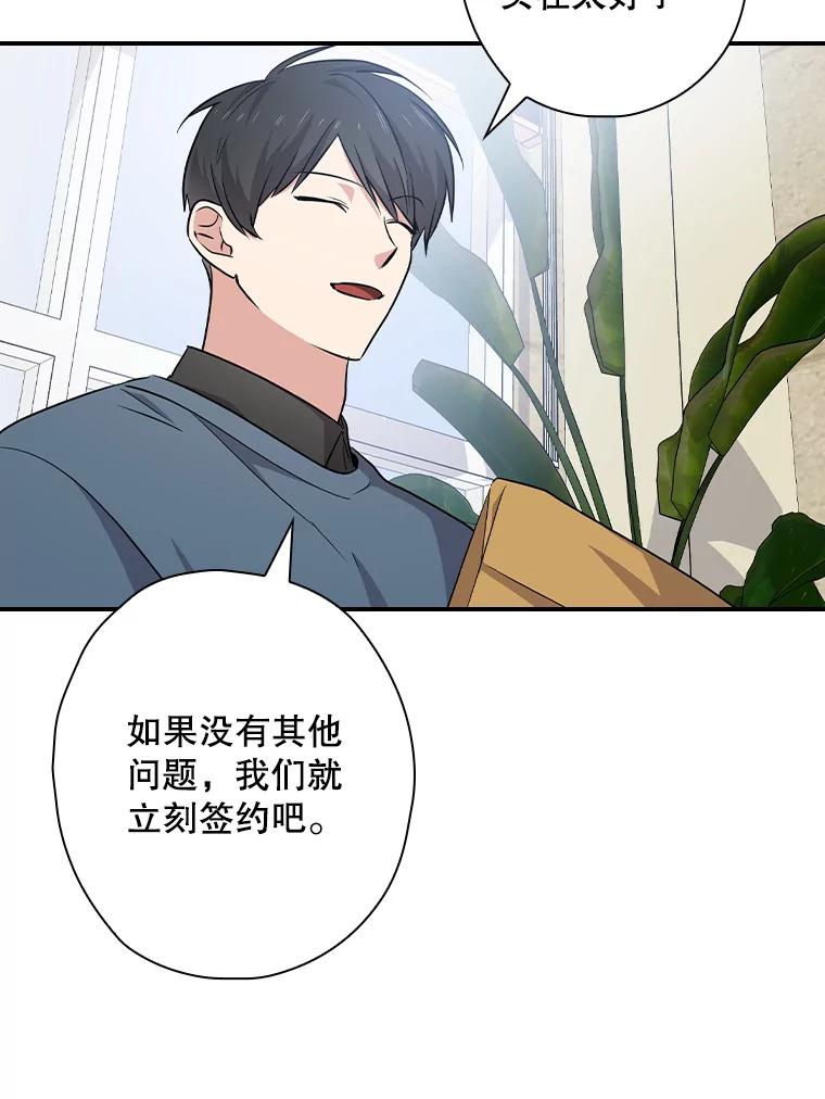 《狗血剧之王》79.收购 第17页