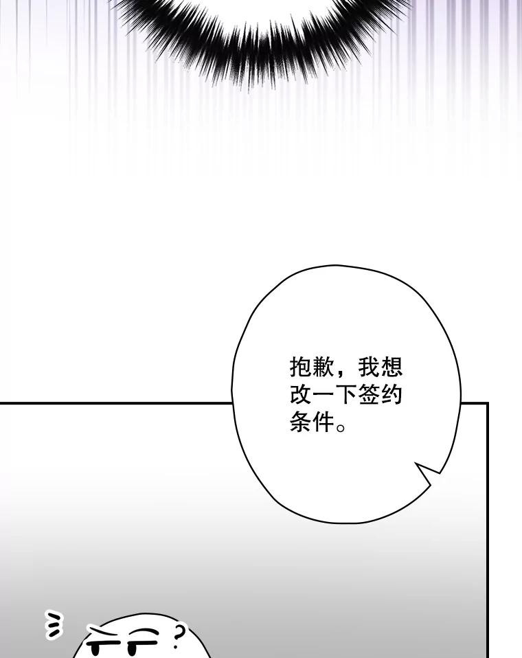 《狗血剧之王》79.收购 第21页