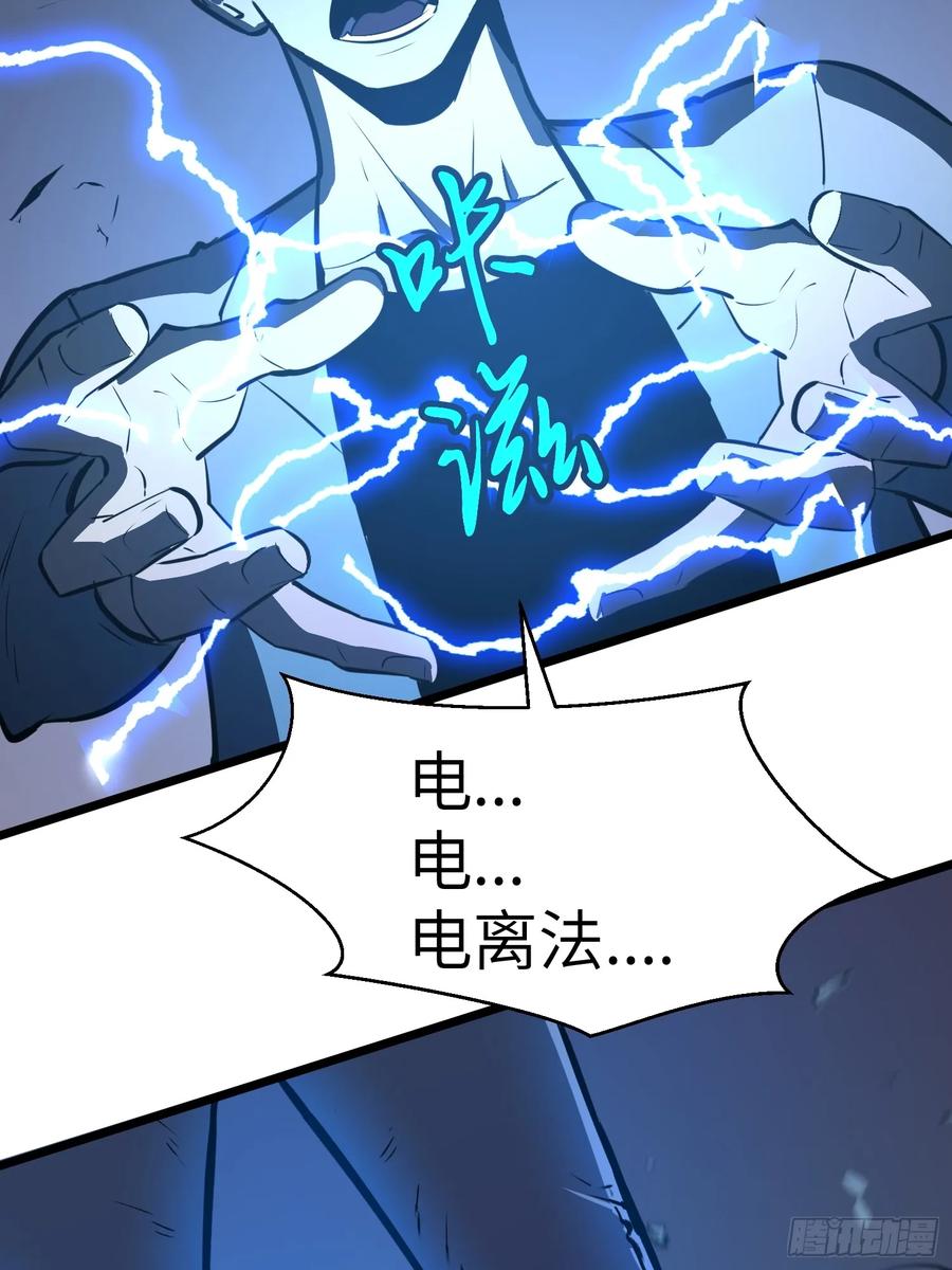 《镜像预支》第9话 遇袭 第21页
