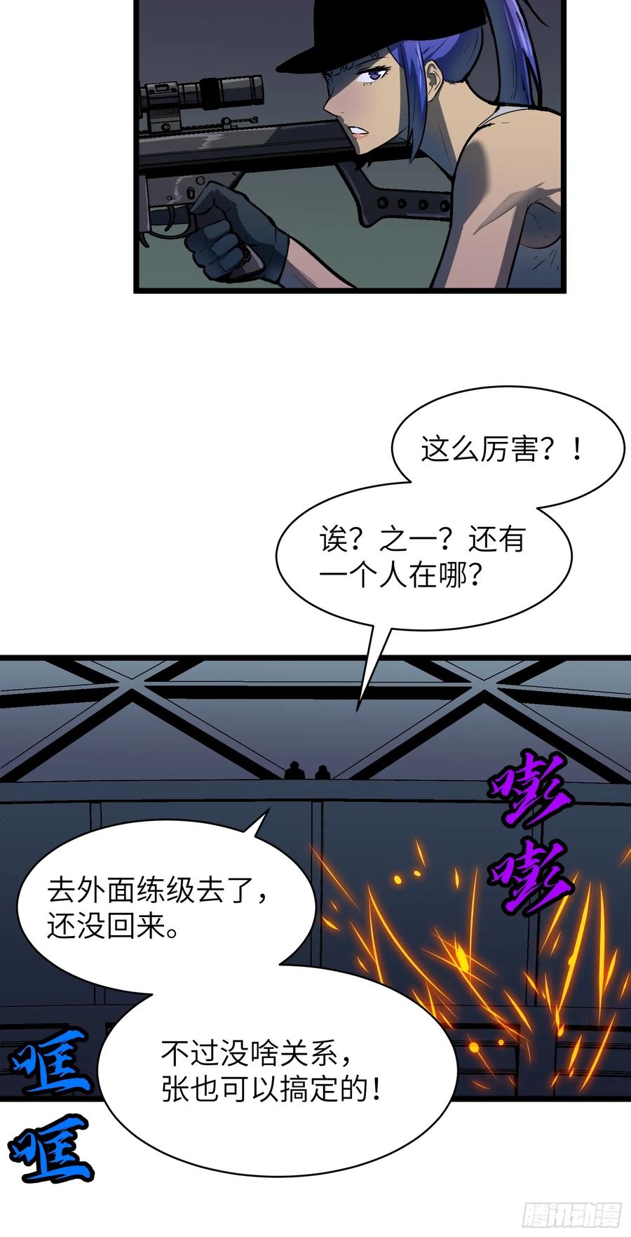 《镜像预支》第9话 遇袭 第54页
