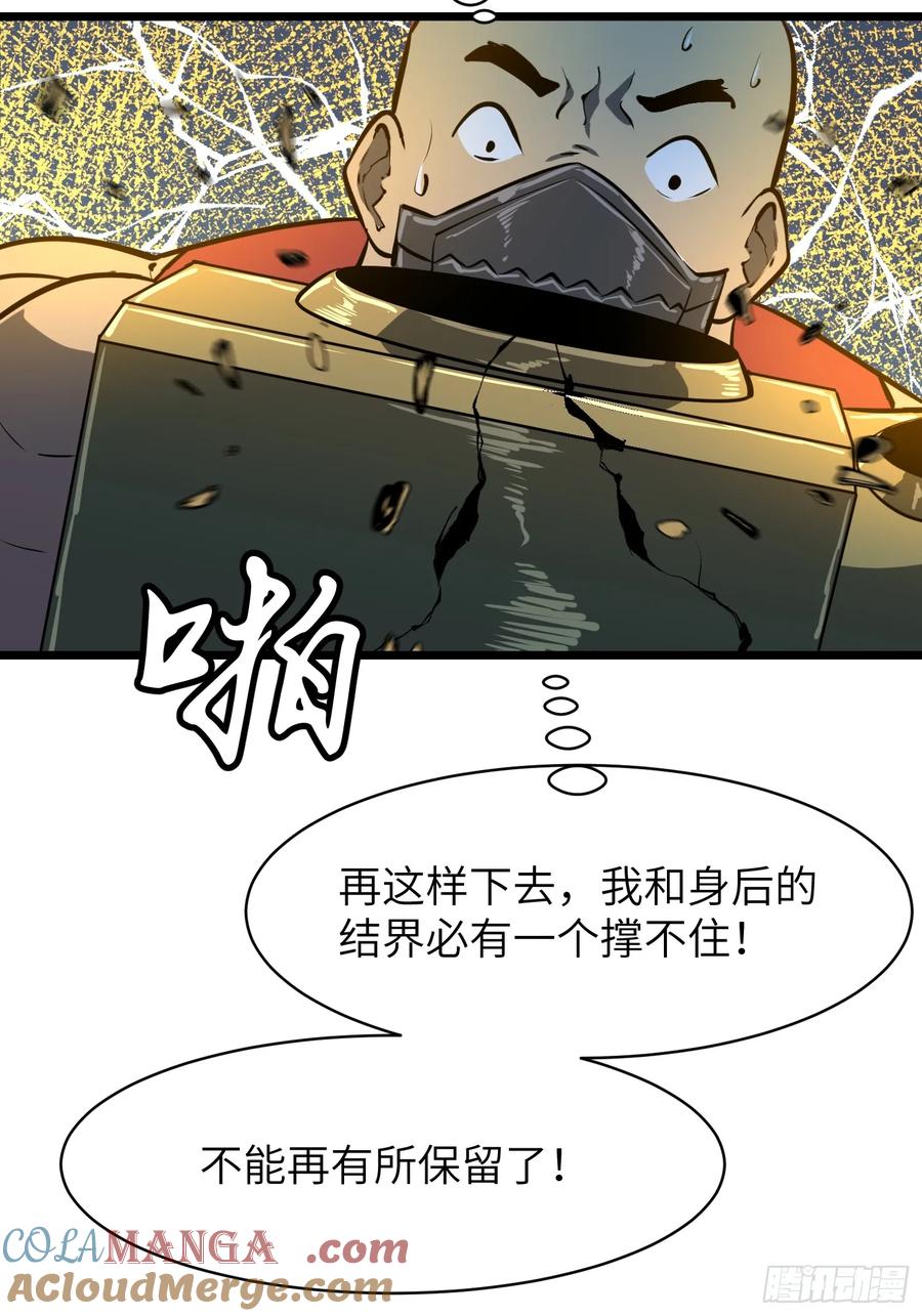 《镜像预支》第9话 遇袭 第58页