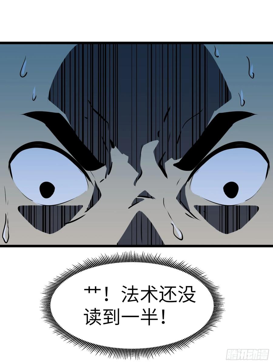 《镜像预支》第9话 遇袭 第23页
