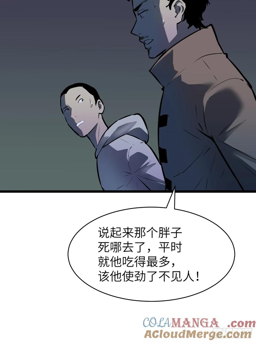 《镜像预支》第9话 遇袭 第28页